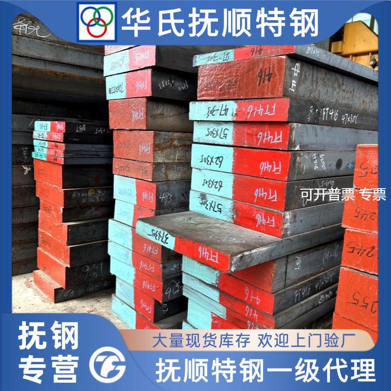 抚顺H138407SKD61FT416电渣FT413锌铝合金压铸模具钢材