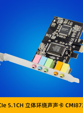 SUNWEIT ST14 PCIe x1CMI8738 4.1CH 3D立体环绕声娱乐影音声卡