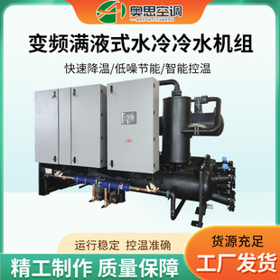 冷水机组满液式水冷变频水冷变频螺杆式冷水机组水地源热泵机组
