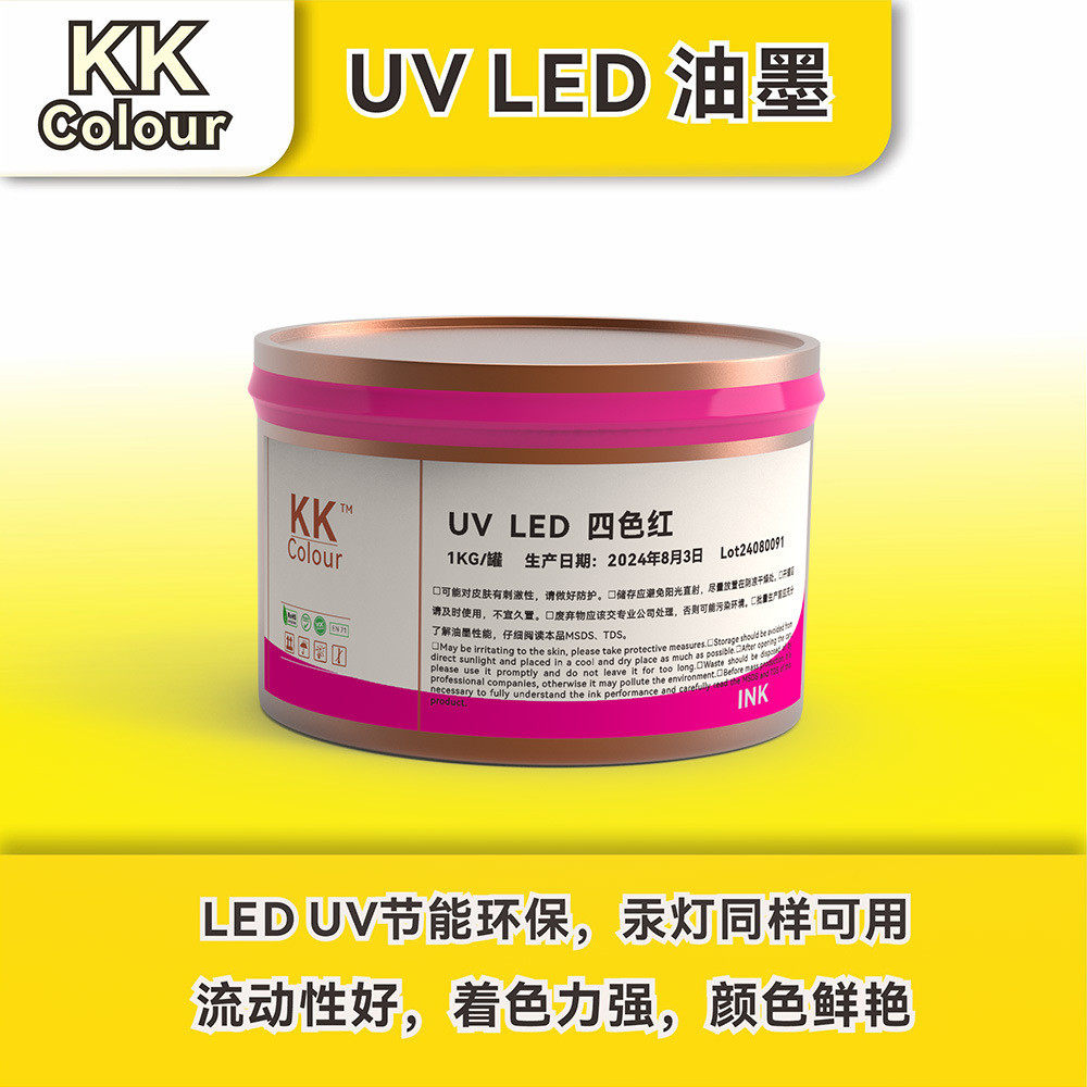 平版胶印凸版uvled油墨特白油黑金红大红冲淡墨去粘剂uv调墨特