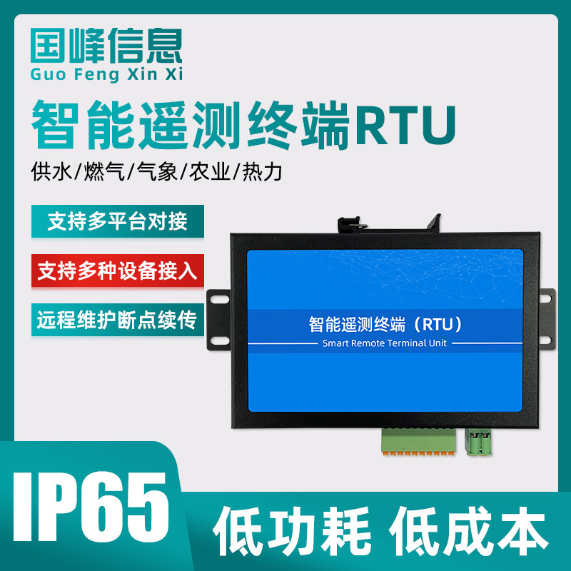 4G智能RTU遥测终端机网关低功耗无线远程数据采集仪器水文水资源