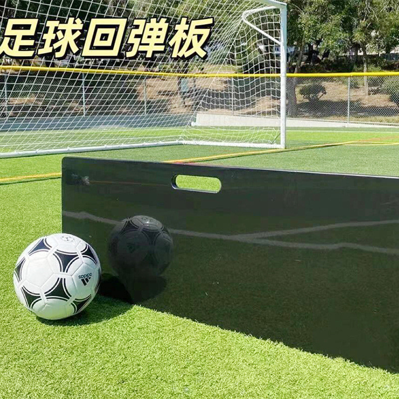 聚乙烯足球反弹板学校俱乐部训练基地可折叠聚乙烯足球训练回弹板
