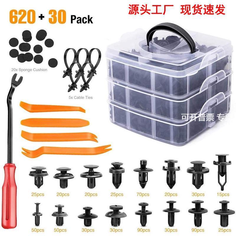 620PCS盒装卡扣汽车挡泥板保险杠固定胶钉膨胀机盖螺丝卡子套装
