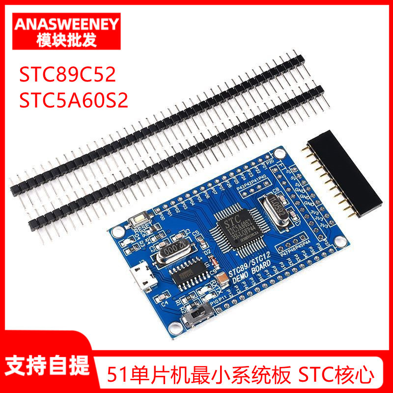 STC12C5A60S2核心板 STC89开发板双串口51单片机小系统板 学习板
