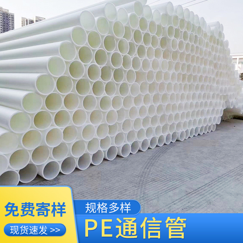 现货批发通信电讯pe电力信管白色电线电缆保护套管通穿线盘管