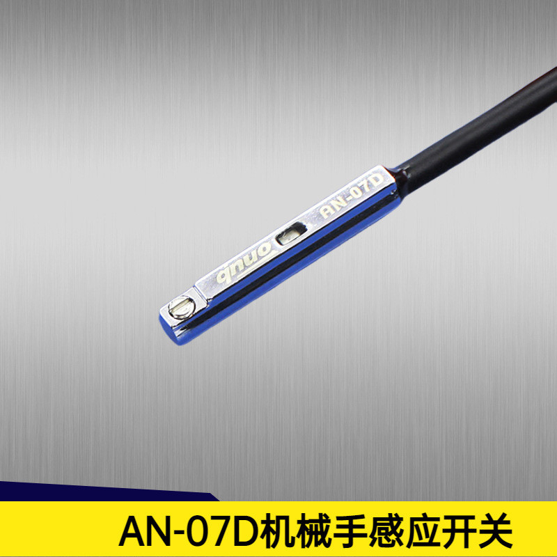 机械手配件 天行夹具感应开关AN-07D磁簧线