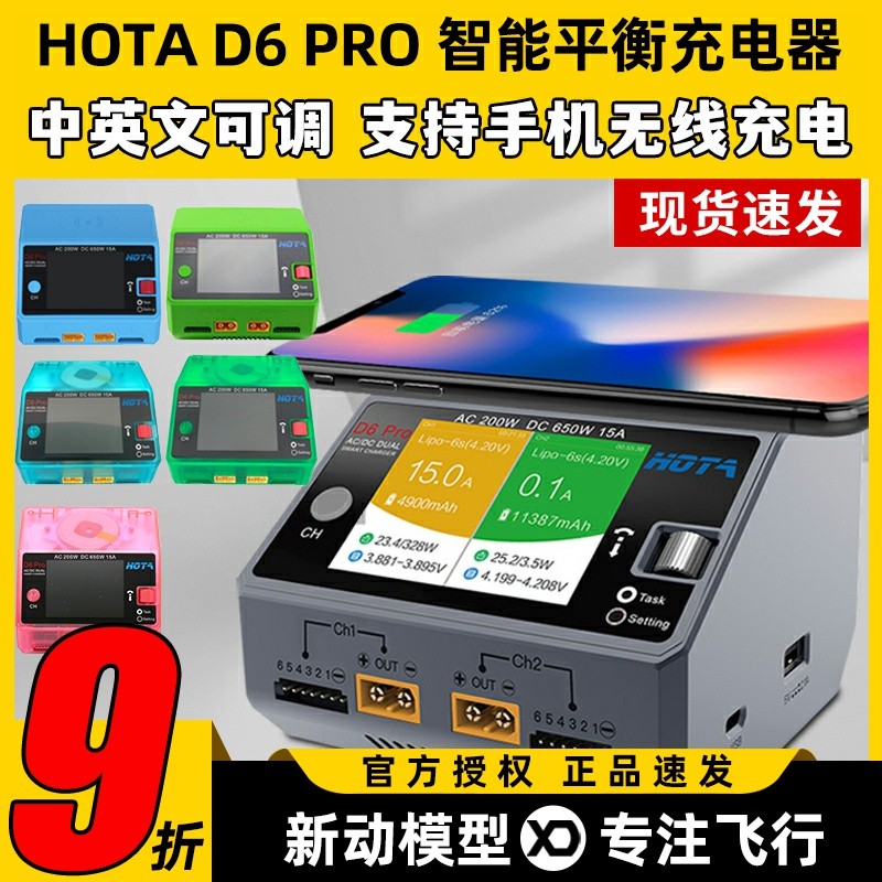 HOTA D6pro充电器航模电池平衡充电器穿越机电池充电器FPV车船模