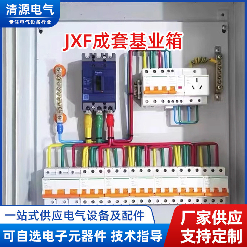成套配电箱配电柜成套组装照明jxf电工电气动力柜箱成套基业箱