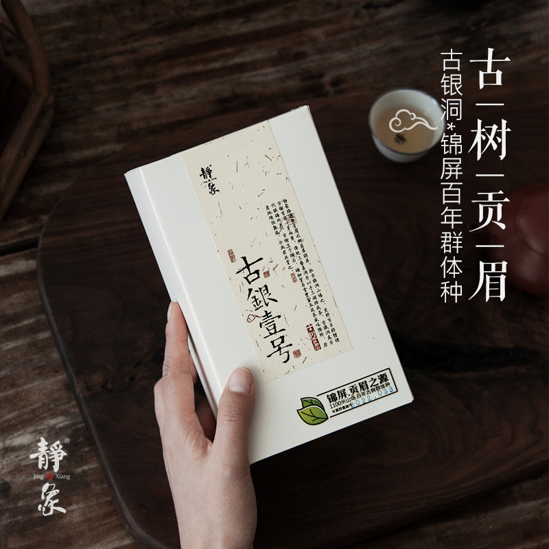 新日期【古树贡眉】锦屏高山荒野小白茶 古银洞百年群体种 老枞奇
