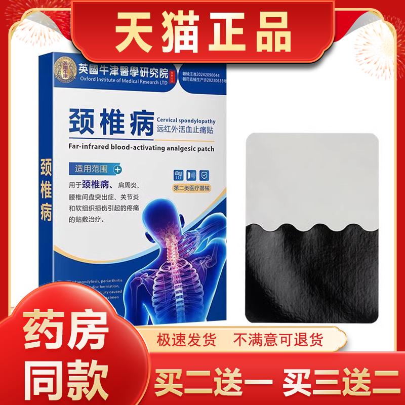 膏有道英国牛津颈椎贴远红外磁疗止痛贴6贴/盒天猫正品直播同款