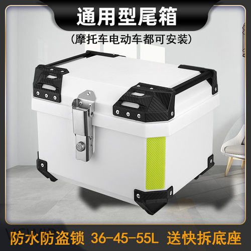 l7j电动车后备箱36L45 55L70横提手塑料防水方箱快拆通用摩托车尾