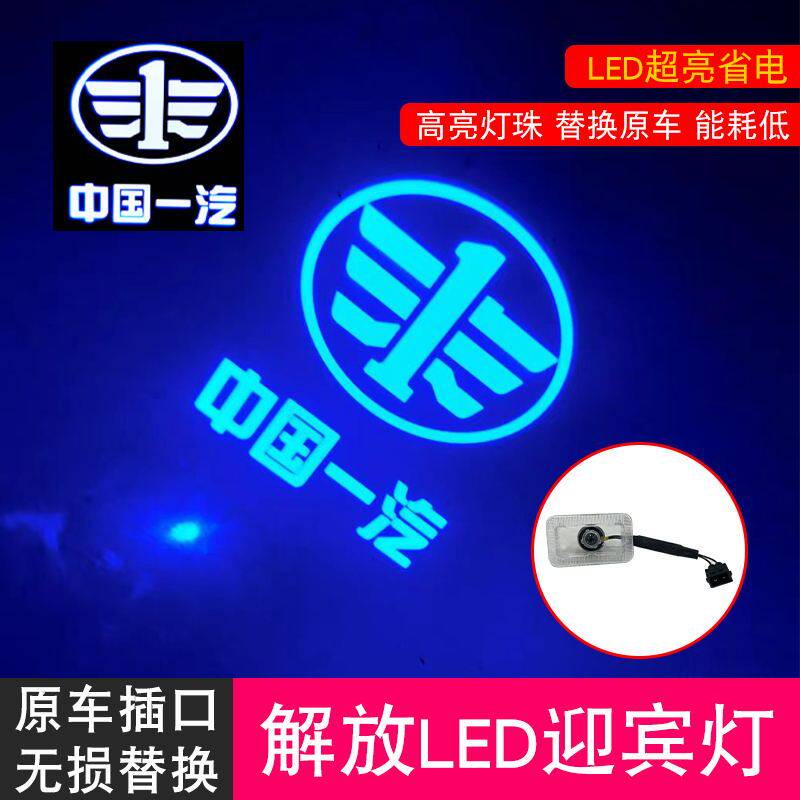 适用解放j6p车门迎宾灯j7货车jh6踏步灯脚踏氛围照地改装用品配件