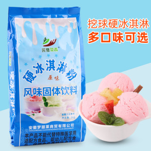 新日期1kg硬冰淇淋粉diy家用自制手工挖球雪糕粉原味冰激凌商用机