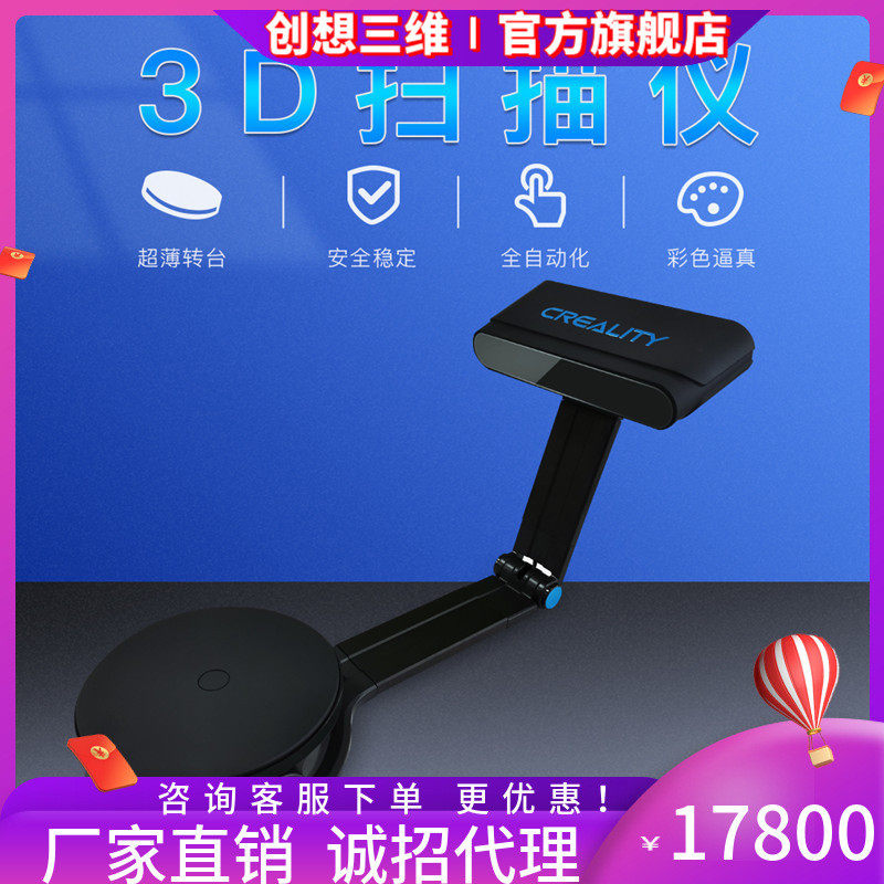创想三维CR-C V2.0精度全自动三维立体彩色工业级3d扫描仪,五金/工具,探伤仪/无损检测仪,淘宝优惠券,粉丝福利购,淘宝优惠卷