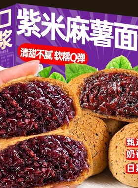 紫米麻薯面包球爆浆泡芙零食代营餐养早餐速食糕点网红清仓整箱