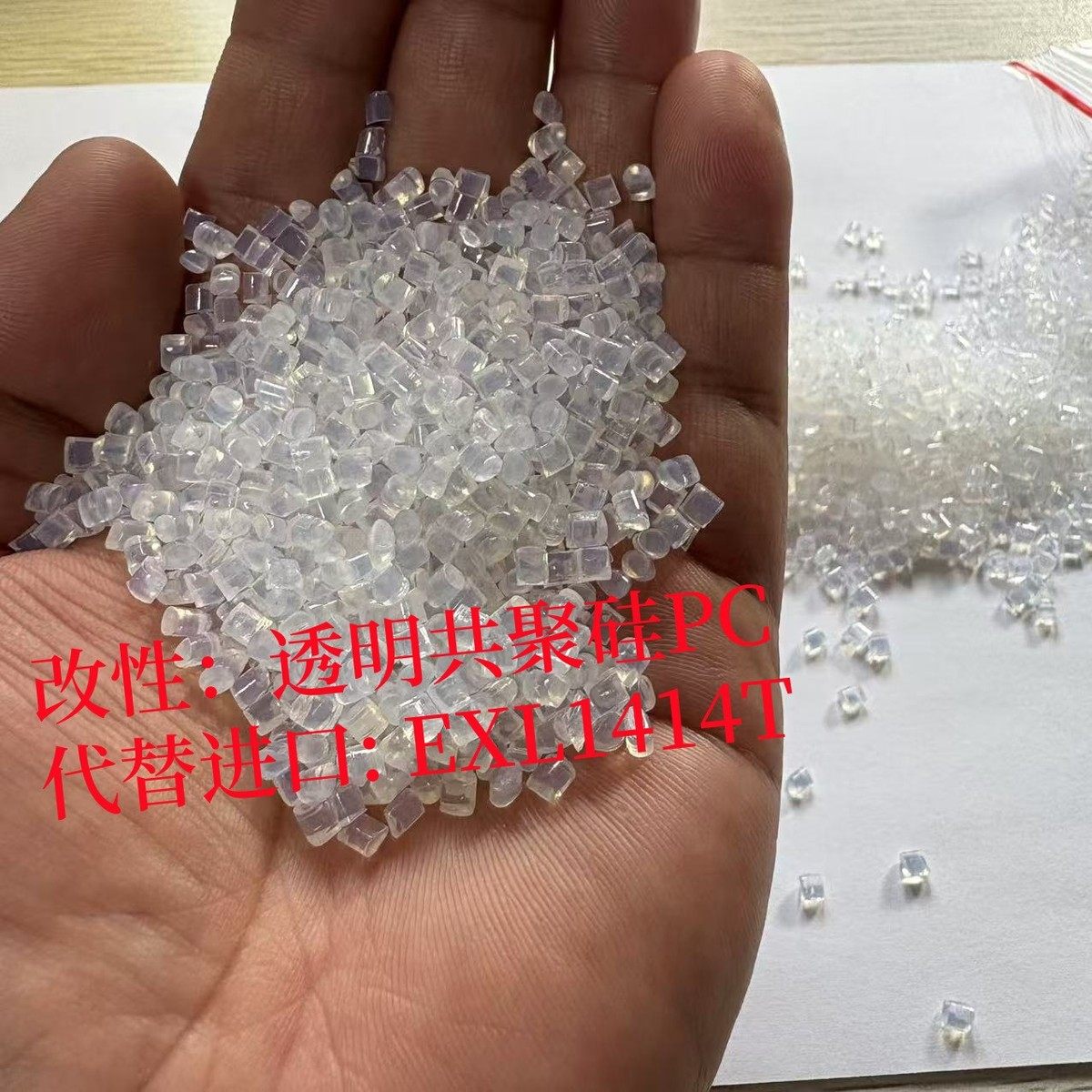 解pc/沙伯基础exl1414、exl1414t耐低温冲击-30℃~-60℃耐水硅,橡塑材料及制品,PC,淘宝优惠券,粉丝福利购,淘宝优惠卷