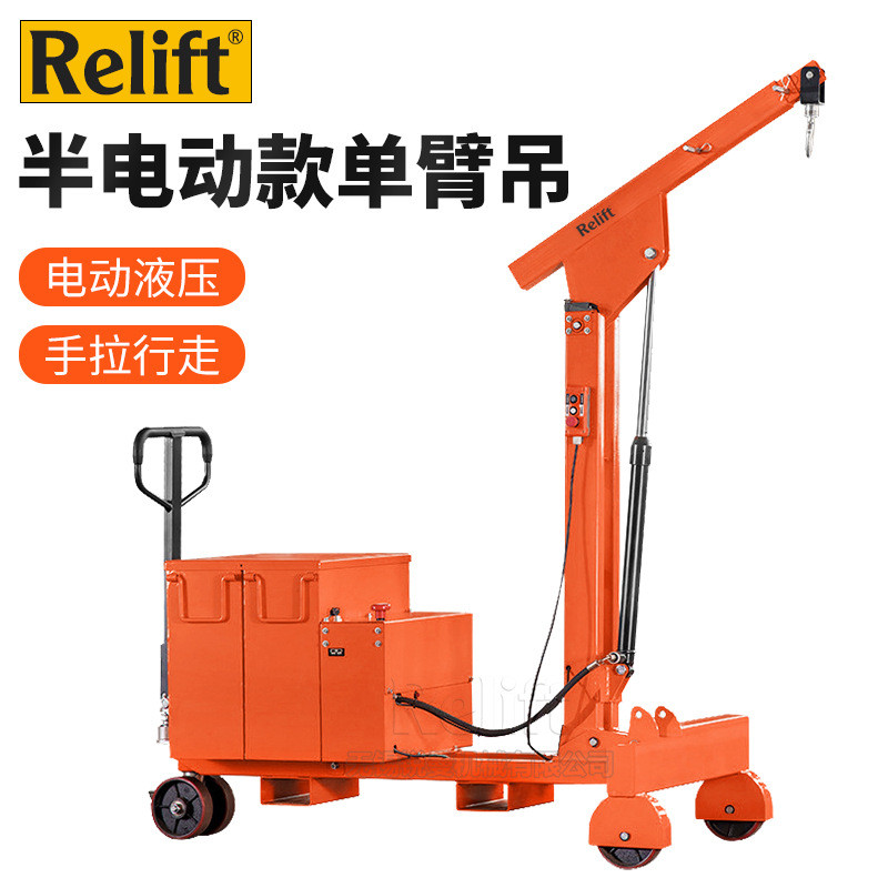 relift配重式无支腿吊车单臂手动移动式小吊机液压折叠起重机吊架