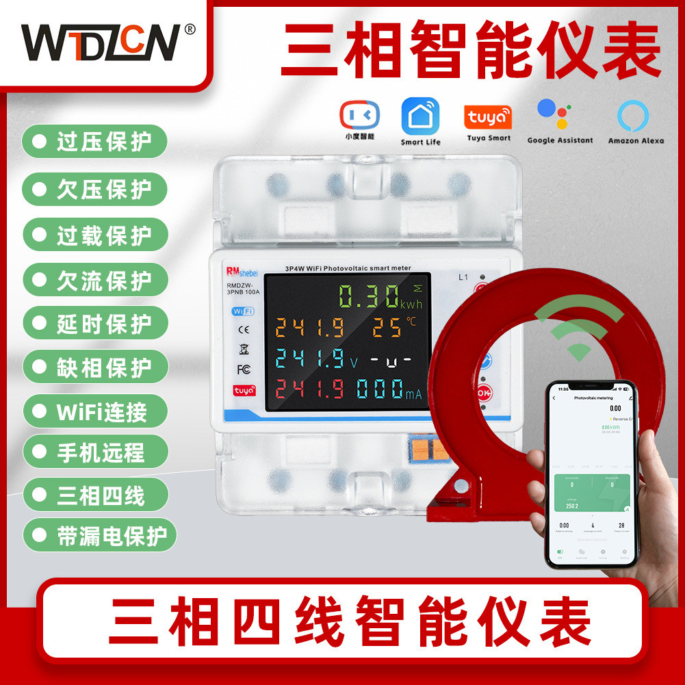 涂鸦WiFi断路器3相4P彩屏仪智能远程MCB手机控制带漏电保护款