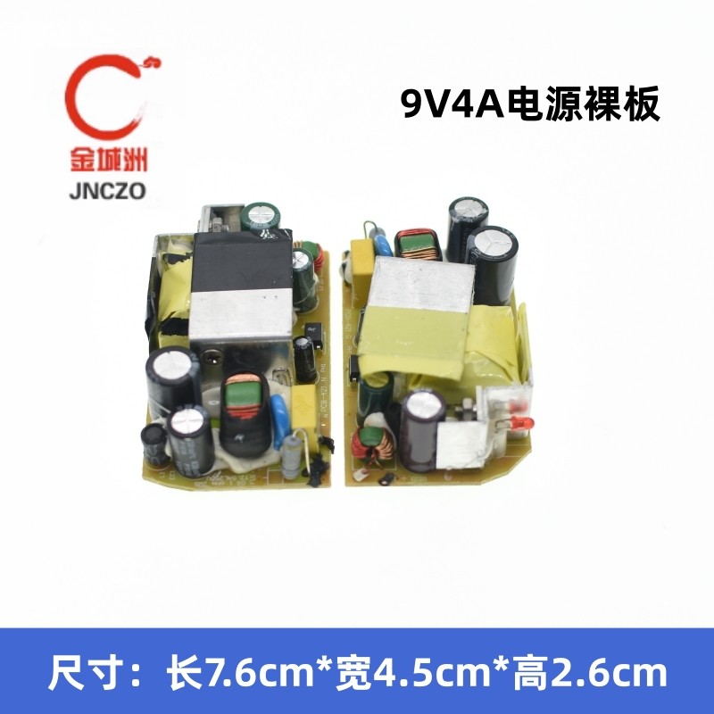 拆机AC110/220V转DC9V4A电源适配器裸 制氧仪开关电源36W内置模块