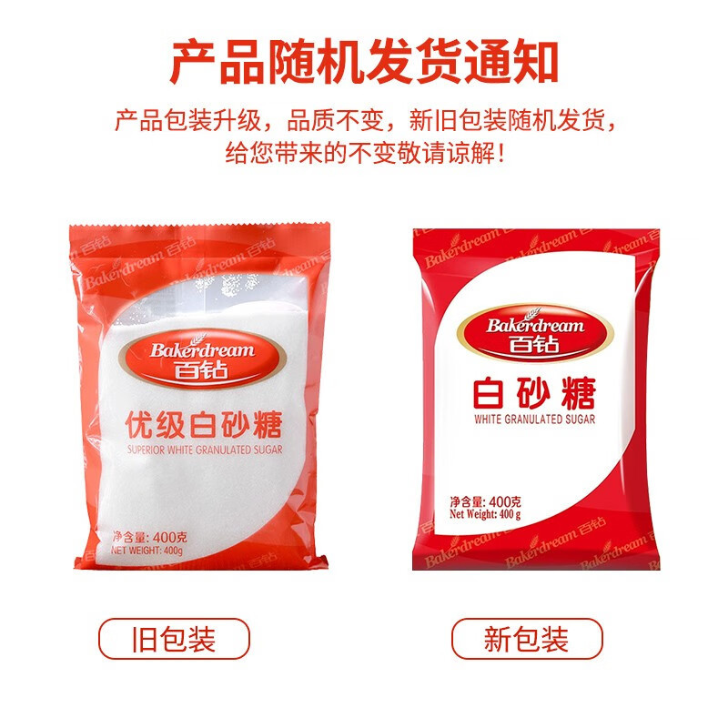 新货百钻(Bakerdrean)优级白砂糖400g 甘蔗糖细砂糖【日期新鲜】