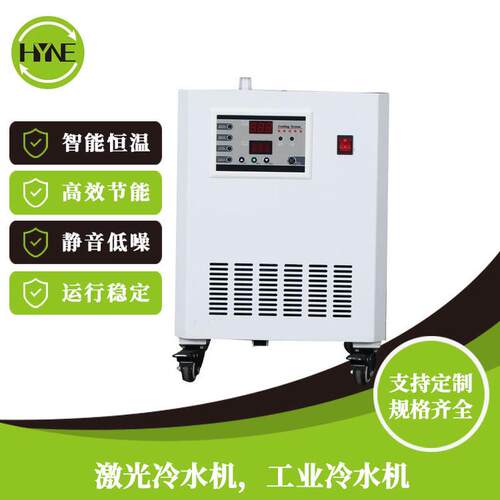 厂家批发激光冷水机工业冷水机高精度小型风冷式冰水冻水冷却