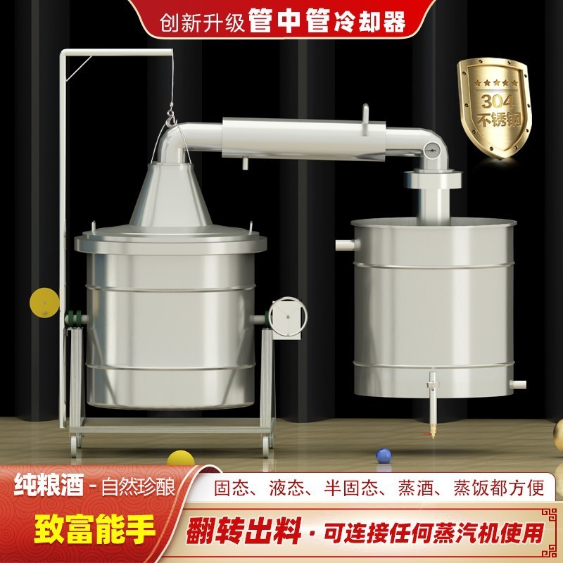 欣顺昊白酒烧酒器中小型酿酒设备纯露蒸馏水机器304不锈钢酿酒机
