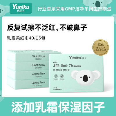 yuniku优尼可婴儿柔纸巾40抽面巾纸宝宝专用乳霜云柔巾批发