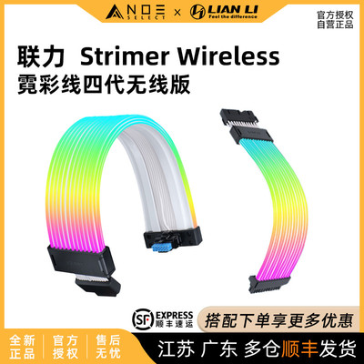 LIAN LI 联力四代霓彩线 霓虹线Strimer无线版24PIN显卡延长线16p