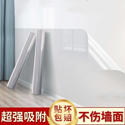 乳胶漆墙面保护膜静电白墙贴防脏防潮自粘贴纸墙壁防水透明膜