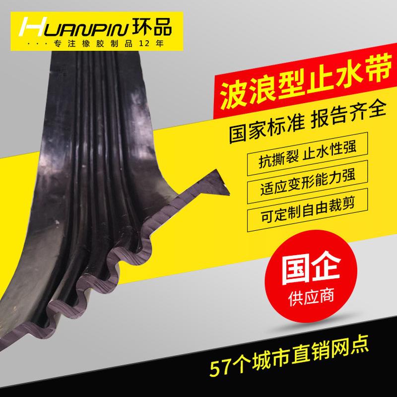 定做波浪型伸缩板橡胶桥梁大型水利工程风琴板密封条止水带止水带