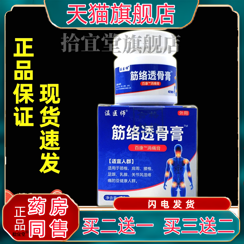 温医师筋络透骨膏颈肩腰背膝盖关节送长辈父母舒缓不适温热舒缓膏