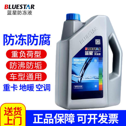蓝星防冻液正品汽车柴油车大桶蓝色水箱发动机冷却液摩托车1.5L4L