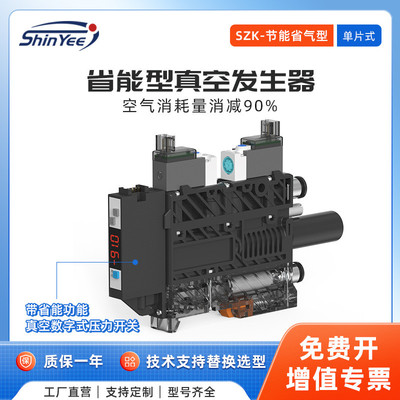 SZK集成式真空发生器外置消音带真空开关节能型大吸力发生器