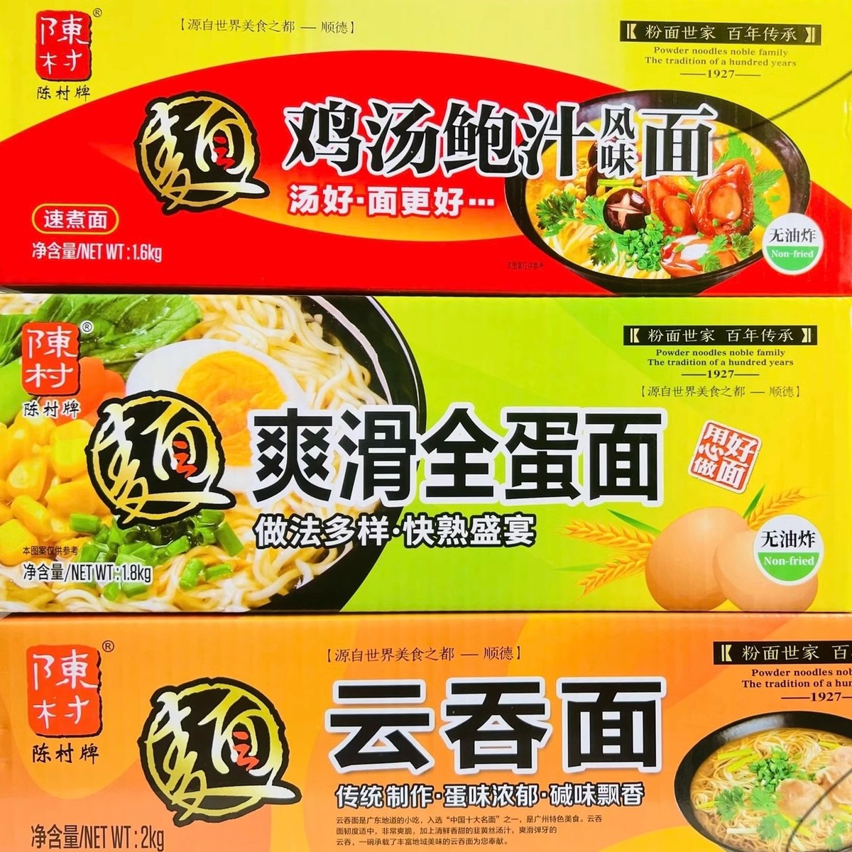 速发陈村云吞面4斤爽滑全蛋面鸡汤鲍面汁非油炸汤面炒面拌面家庭
