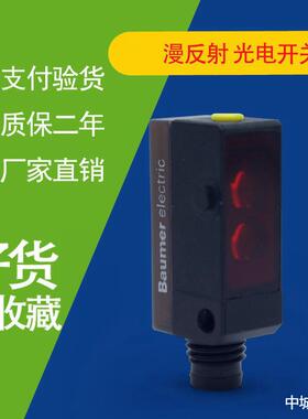 宝盟FHDK10P5101/S35ABaumer漫反射光电传感器