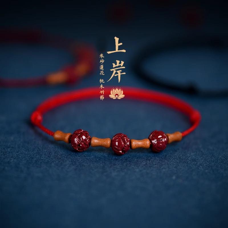 上岸竹节莲花朱砂桃木红绳手链女本命年转运手串学习好运压惊手绳