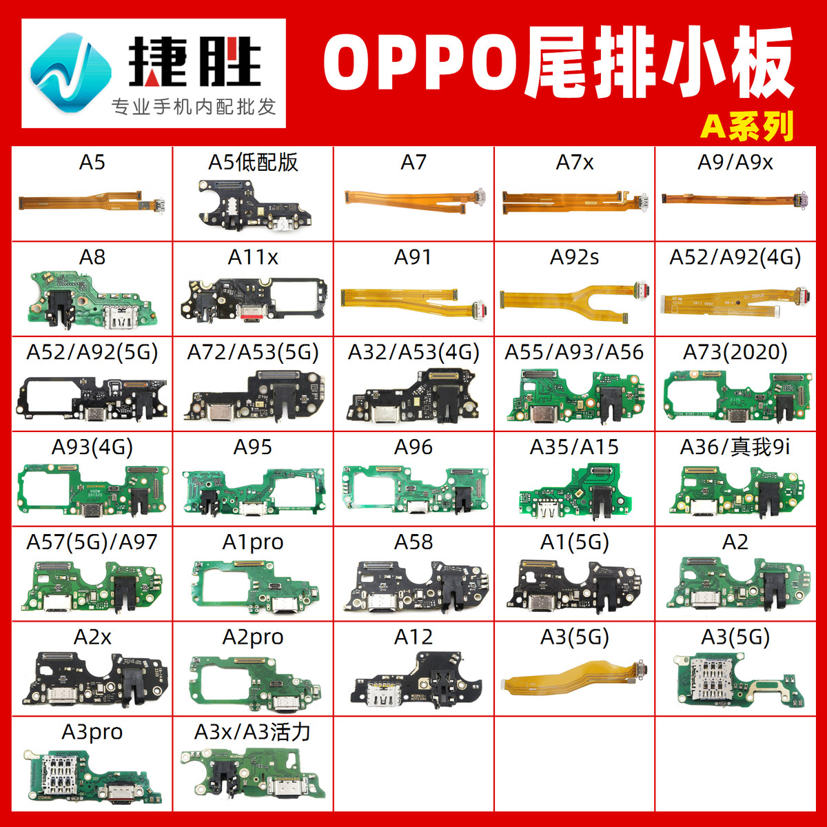 OPPO A系列A8 A11 A52 A55 A57 A58 A72 A92 A93 A97尾插排线小板