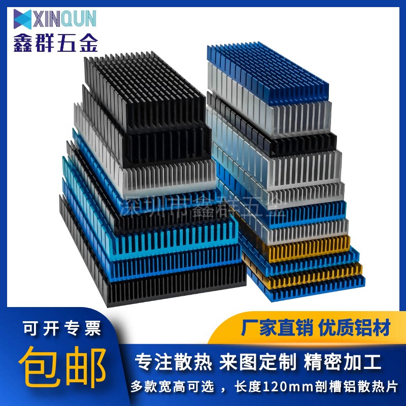 散热片包邮铝路由器散热IC网卡内存PCB板散热器长120mm开槽