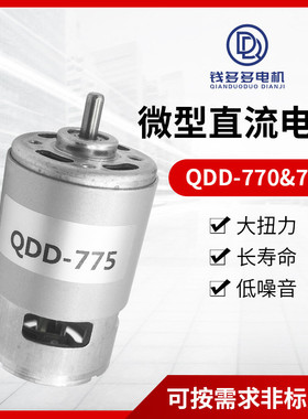 D-775 直流直流高速大扭矩有刷马达小型台钻台锯