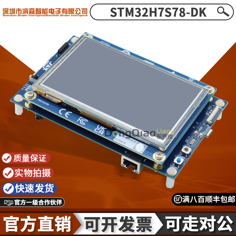 现货 STM32H7S78-DK 开发板 采用 STM32H7S7L8 MCU 探索套件原装