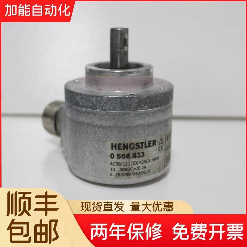 全新Hengstler亨氏乐编码器AC58/1213EX.42SCX 42DPZ 42SGB 0566