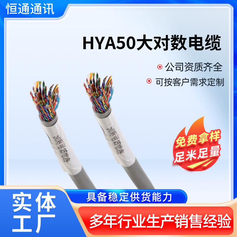 无氧铜室外通信大对数电缆HYA 20 25 30 50 100 200对电话线批发