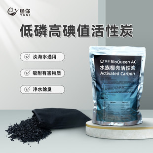 水之国鱼你低磷高碘值椰壳活性炭强吸附净化鱼缸滤材除腥臭去黄水