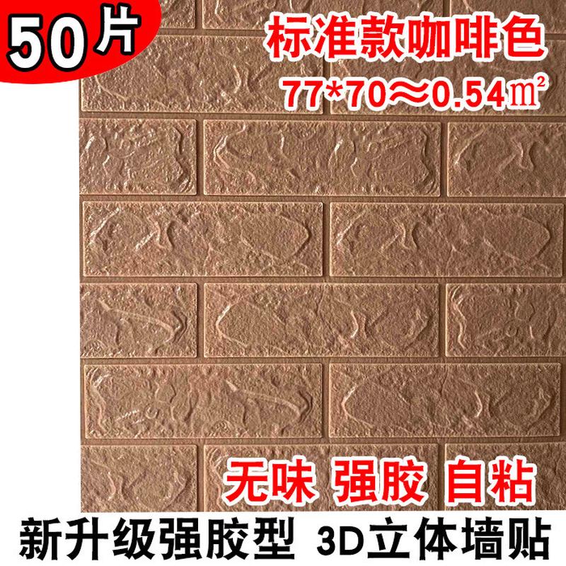 防撞砖泡沫墙纸自粘3d立体墙贴背景墙面装饰壁纸防水防潮防霉贴纸