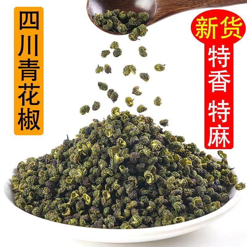 速发四川特麻麻椒青麻椒家用粒花椒粉特级特香散装青花椒食用卤料