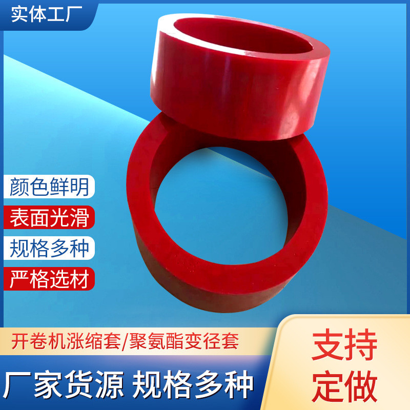 聚氨酯橡胶收卷机胶套纵剪机胶套厂家加工套机胶套筒涨缩胶开卷