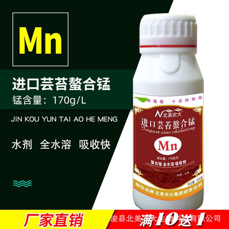 进口芸苔螯合锰草莓调节辣椒果树蔬菜促进光合作用叶面番茄肥