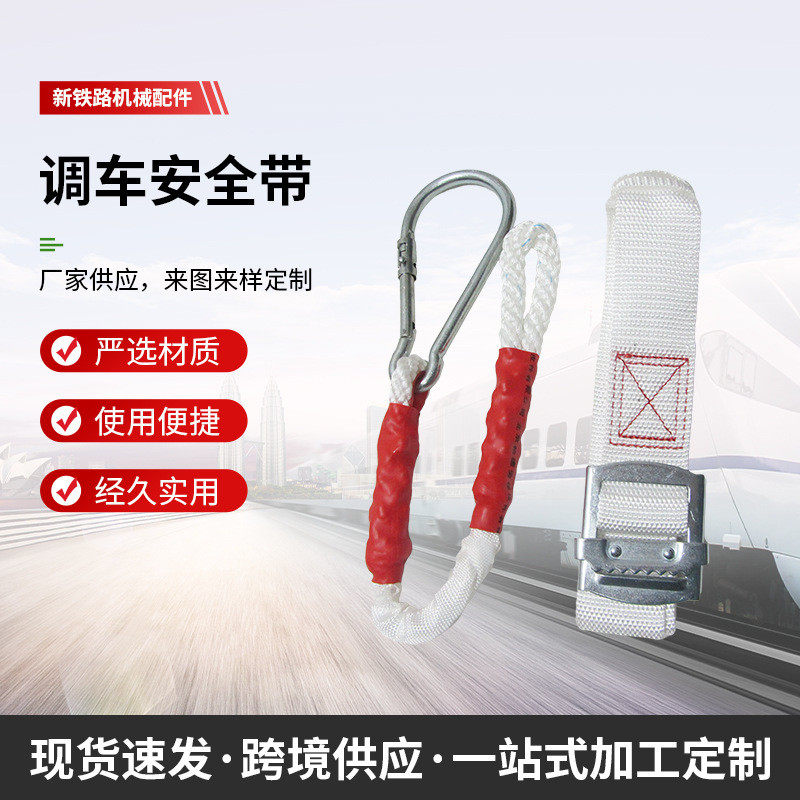 调车安全带 铁路调车安全带 1500* 50mm安全带减震推车背带式