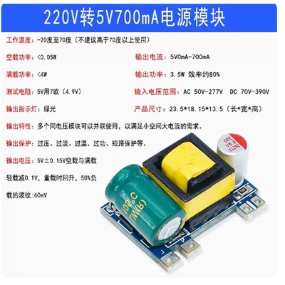 精密5V700mA(3.5W)隔离开关电源模块 AC DC降压模块 220转5V电源