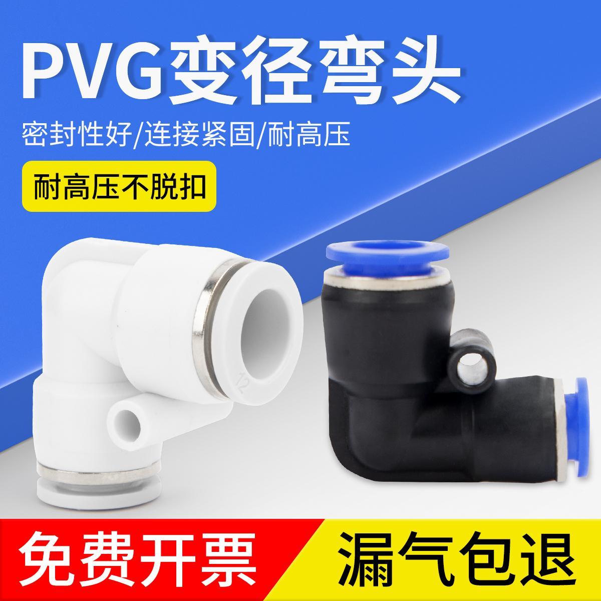 气管快速接头90度直角弯头PVG变径二通塑胶气动快插4/6/8/10/12